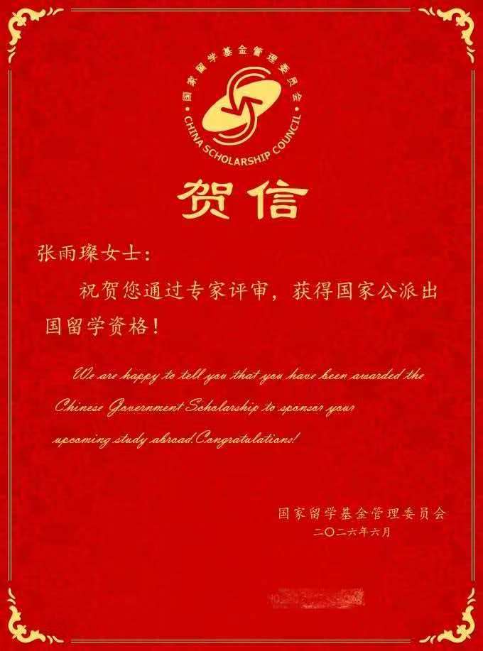 国家留学基金管理委员会贺信（2026 年 6 月）